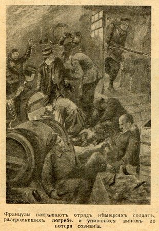 Французы накрывают отряд пьяных немецких солдат