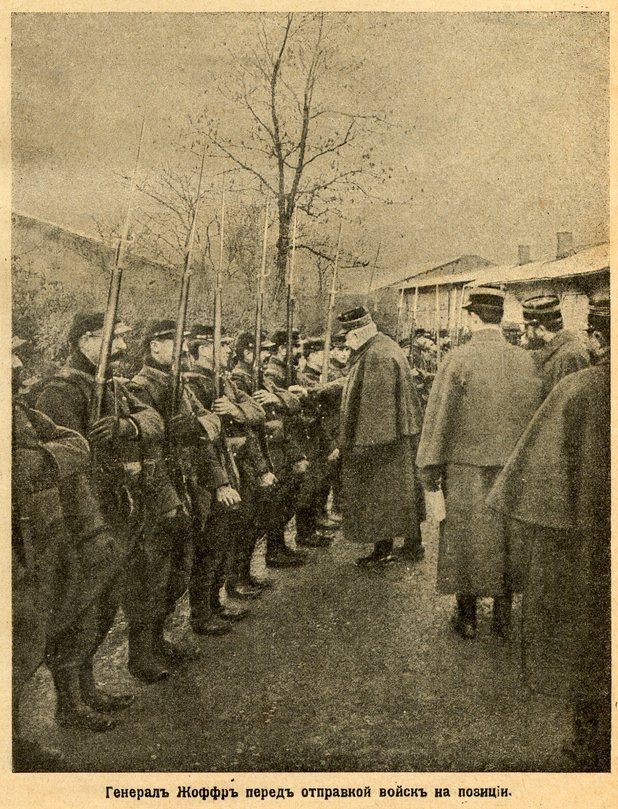 Генерал Жоффр перед отправкой войск на позиции