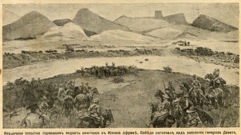 Неудачная попытка германцев поднять восстание в Южной Африке. Победа англичан над войсками генерала Девета, вождя восставших буров, в октябре 1914 г.