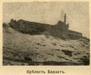 Крепость Баязет