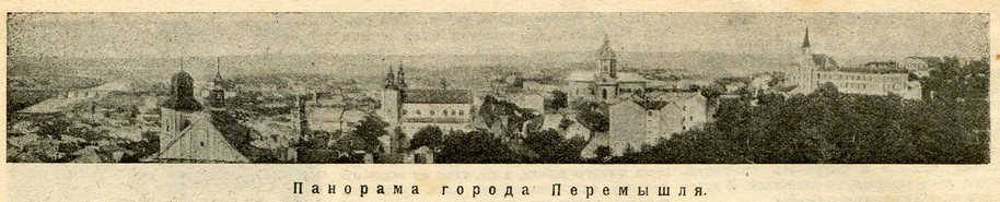 Панорама города Перемышля