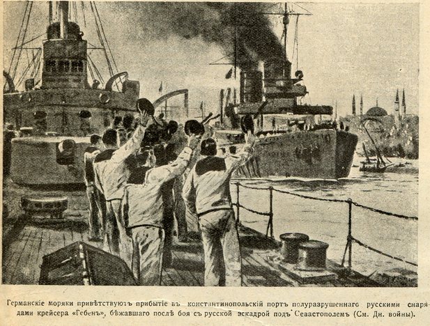 Германские солдаты приветствуют прибытие полуразрушенного крейсера "Гебен", бежавшего после боя с русской эскадрой