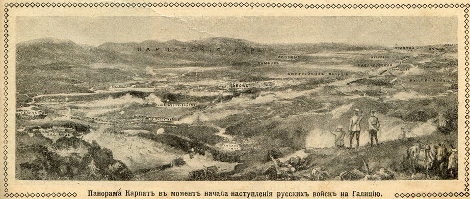 Панорама Карпат в момент начала наступления русских войск на Галицию