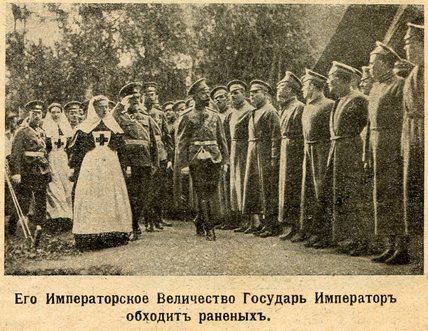Николай II обходит раненых