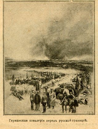 Германская кавалерия перед русской границей