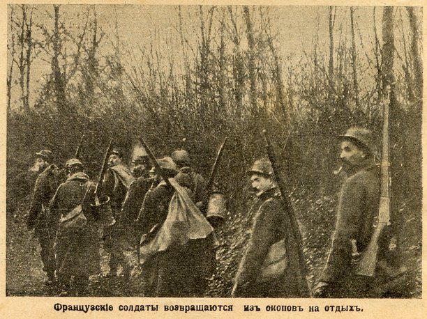 Французские солдаты возвращаются из окопов на отдых  