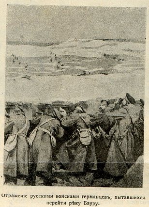Отражение  русскими войсками германцев, пытавшихся перейти реку Бзуру.