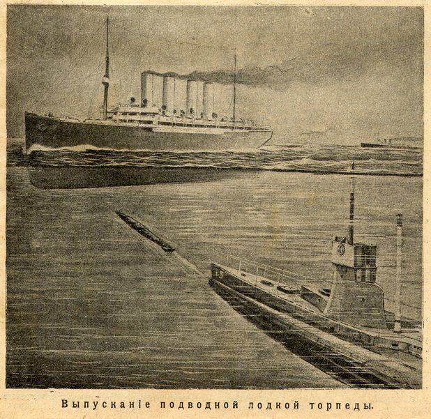  Выпускание подводной лодкой торпеды