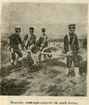Японские санитары-солдаты на поле битвы