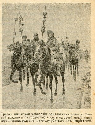 Трофеи индийской кавалерии британских войск