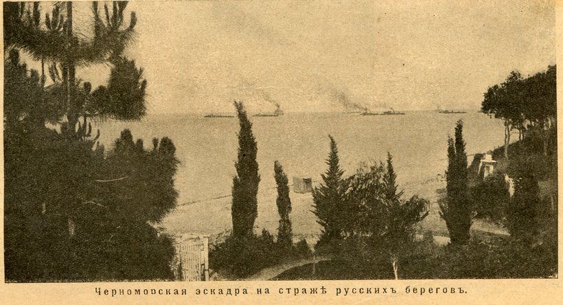 Черноморская эскадра на страже русских берегов