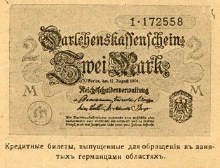 Кредитные билеты в занятых германцами областях