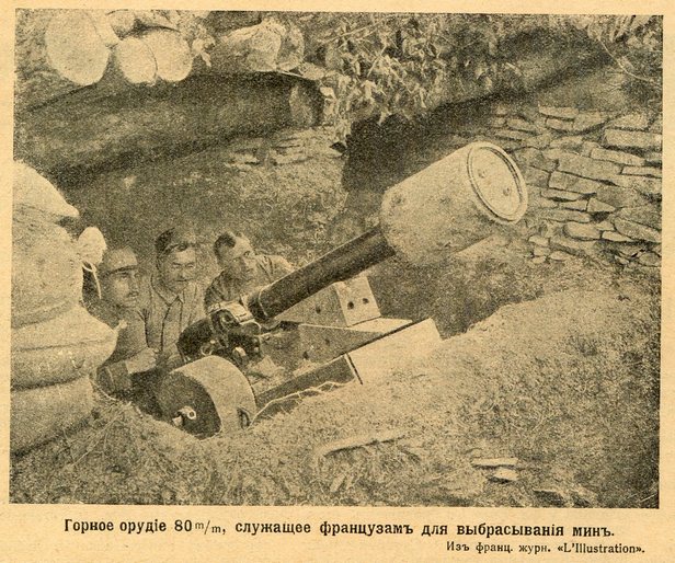 Горное орудие 80 мм французский миномёт